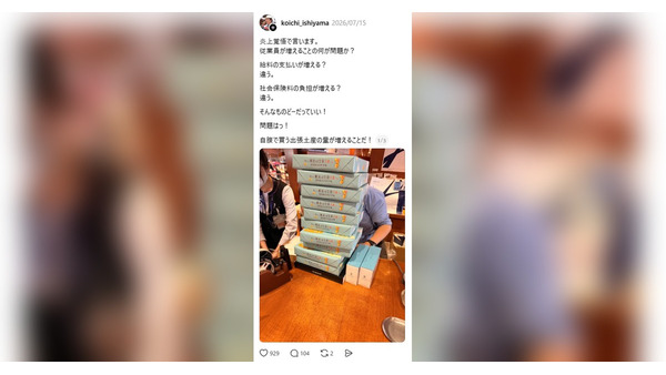 「炎上覚悟で言います」従業員が増える最大の問題とは？給料の支払いが増える？ 社長の愛ある“嘆き” 画像