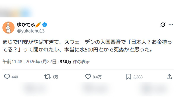 「お金持ってる？」スウェーデンの入国審査で聞かれた日本人旅行者、その一言の意味を物価が教えてくれた 画像