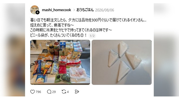 「控えめに言って、最高ですね～」朝に頼んだ食品が夕方に到着　猛暑のアイスも溶けずに届くと反響続々 画像