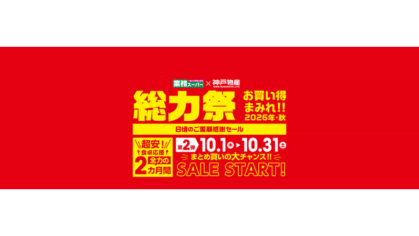 【業務スーパー】総力祭第2弾は10/31まで！48円こんにゃく・138円シチュー・骨付きフライドチキンもお買い得