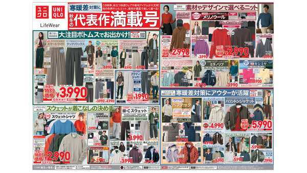 【ユニクロ】10/8までの特別価格！寒暖差対策に活躍するメリノニット・ジャケットがお買い得、990円アイテムも 画像