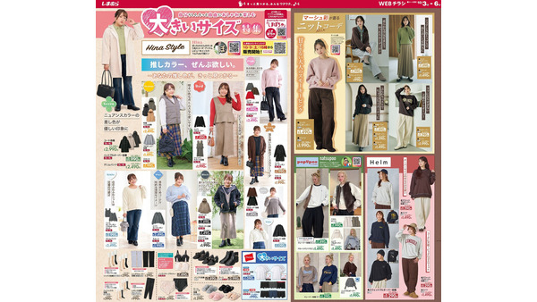 【しまむらチラシ】大きいサイズ秋服が充実！スヌーピー・はなまるおばけのグッズも新登場（10/6まで） 画像