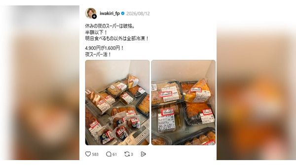 「4,900円が1,600円！」夜のスーパーは半額以下の破格　イワキリさんが実践する「夜スーパー活」とは 画像