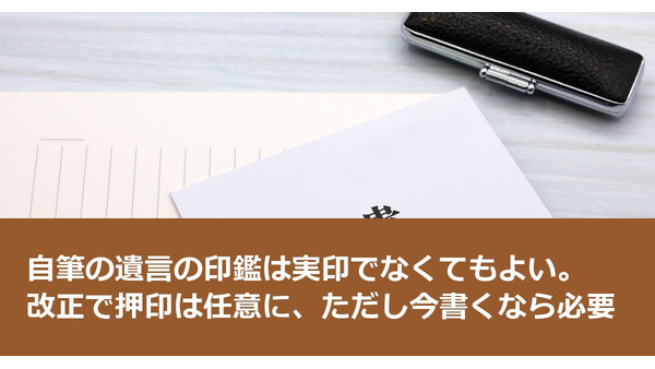 自筆の遺言の印鑑は実印でなくてもよい。改正で押印は任意に、ただし今書くなら必要 画像