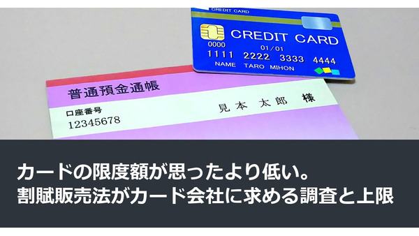 カードの限度額が思ったより低い。割賦販売法がカード会社に求める調査と上限 画像