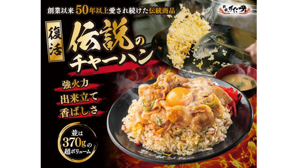 伝説のすた丼屋、10月13日(火)から22日(木)までチャーハンが100円引き 累計5万食突破の感謝企画 画像