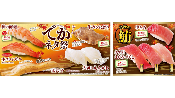 魚べい・元気寿司、10月9日(金)から「でかネタ祭」 一本穴子528円、大切りえんがわ264円、秋のお芋スイーツも