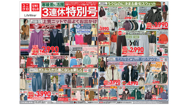 【ユニクロ】10/15までの特別価格！メリノウールカーディガン2,990円・ソフトリブT1,290円など秋の定番がお買い得 画像