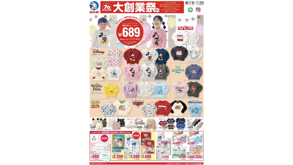 【西松屋】大創業祭第2弾は10/20まで！ディズニートレーナー757円・冬物パジャマ988円などお買い得 画像