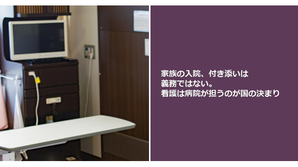 家族の入院、付き添いは義務ではない。看護は病院が担うのが国の決まり 画像