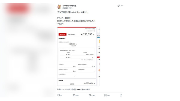「3年やって貯まった金額は1460万円でした！」デンソー期間工の投稿が反響、支出は月3万円で貯めた日々とは 画像