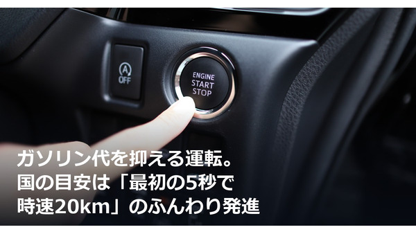 ガソリン代を抑える運転。国の目安は「最初の5秒で時速20km」のふんわり発進 画像