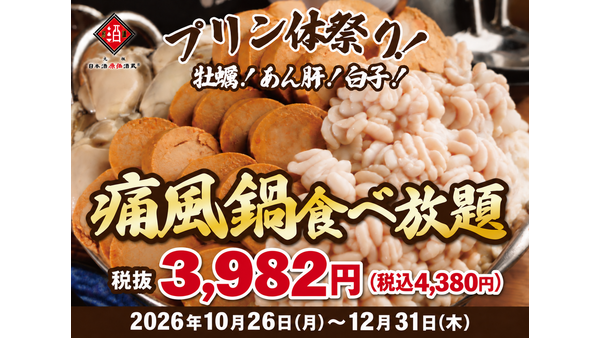 日本酒原価酒蔵、10月26日(月)から12月31日(木)まで痛風鍋120分食べ放題 牡蠣・白子・あん肝入りで4,380円 画像