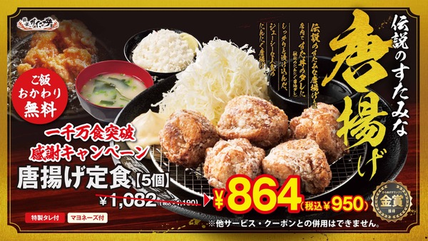 すた丼屋、11月2日(月)から19日(木)まで「すたみな唐揚げ定食」が20%OFF 864円でご飯おかわりも無料 画像