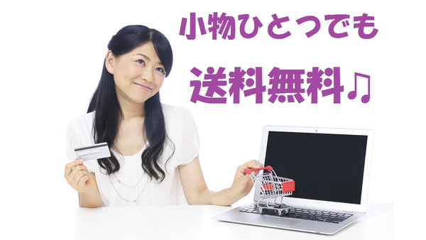 「アマゾン」とうまく使い分けて！　2千円未満のお買い物でも全国配送料無料になる「ヨドバシ.com」 画像