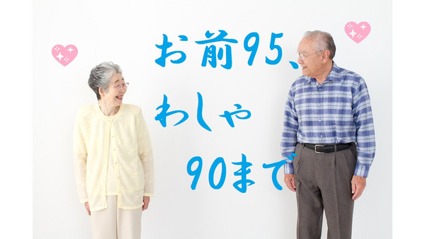 長生きの備えになる「トンチン保険」は男性90歳、女性95歳より長く生きないと「元本割れ」になる。 画像