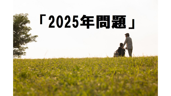 あと5年も経たないうちに必ず訪れる「2025年問題」　報道されないリアルな将来とは 画像