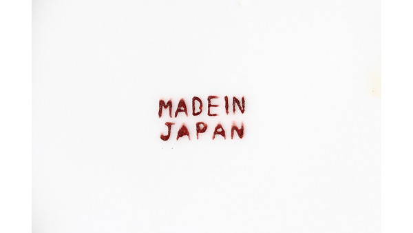 「MADE IN JAPAN」は節約の原点　劣化も味、修理をしながら長く使うことができるモノを紹介します。