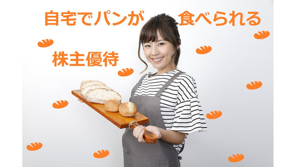 【株主優待】「賞味期限の長いパン」や「冷凍パン」がいただける会社3つ 画像