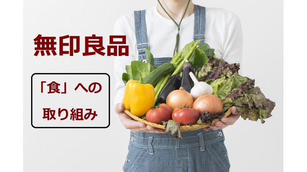 無印良品が「食」の専門市場を大阪堺にオープン　その取り組みや充実したサービスについて 画像