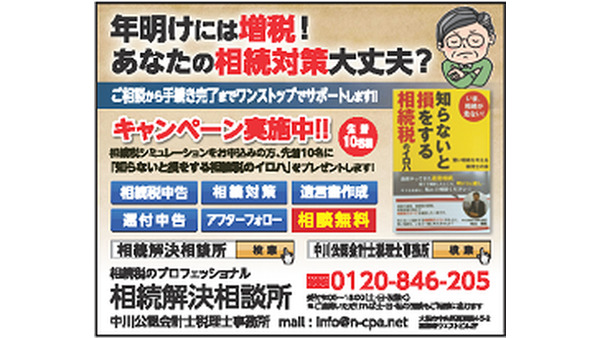 ［PR］産経新聞の大阪市版を購読されてる方注目！相続税対策 画像