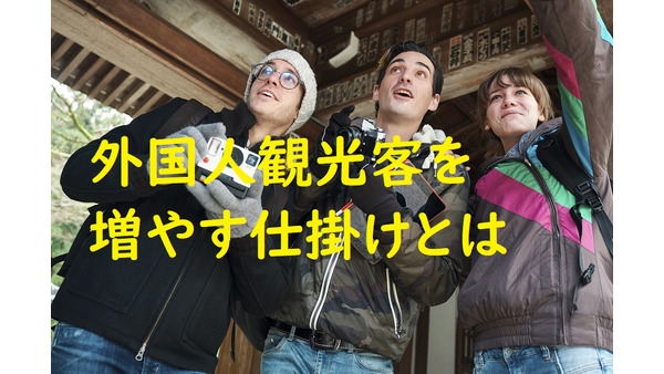 外国人観光客を増やす仕掛け　「神戸の有馬温泉」を事例として説明します。