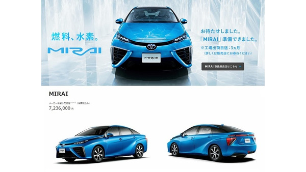 723万6,000円のトヨタ燃料電池車「ミライ」を100万円で買う方法 画像