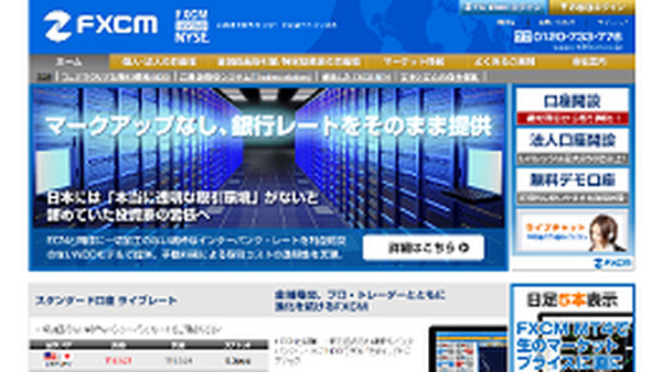 FXCMジャパン証券、“常識” を打ち破る年間5,000円の口座管理費を徴収 画像