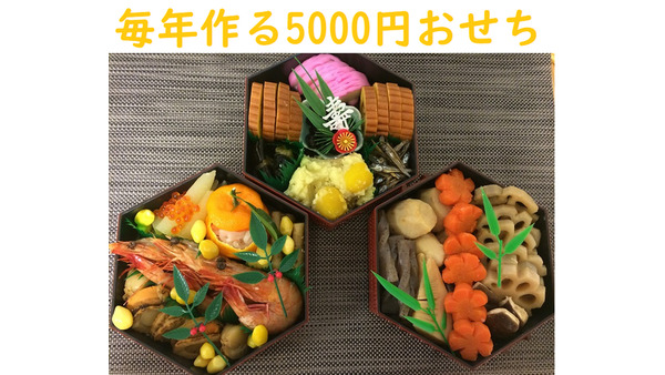 ワンオペ主婦が5000円で作る「おせち料理」　7つのコツでこつこつ作る技を紹介します。 画像