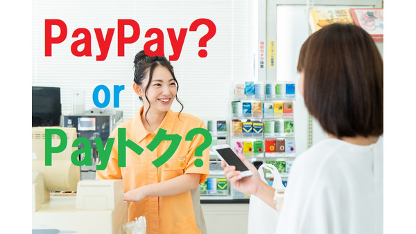 LINE Payが20％還元「Payトク」　ペイペイ（PayPay）と比べ改善を希望する2つの点。 画像