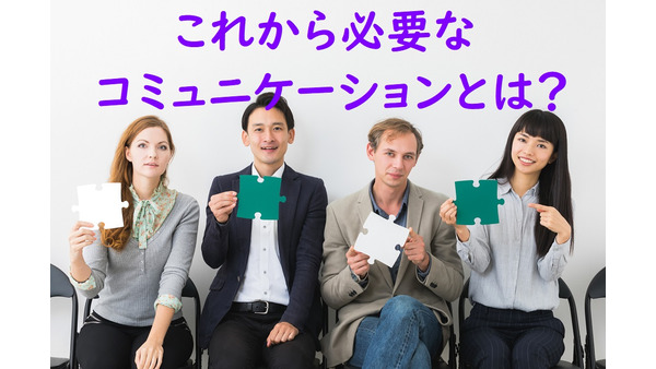 外国人労働者を日本で受け入れるのに必要なこと(2)「コミュニケーション力」 画像