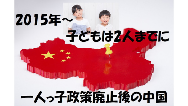 【中国 少子化対策の現状】一人っ子政策廃止後のベビーブームとその裏にある影 画像