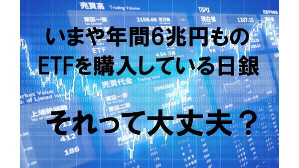 日銀がETF購入をやめたときに、「日本市場が異常だ」と気付いても遅い。 画像