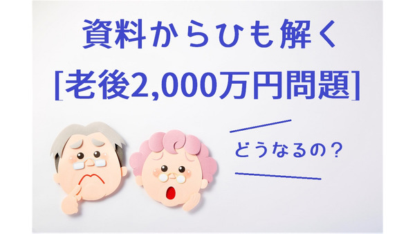麻生さん、やっぱり2000万円足りないと思います。国の正式資料をみて考えました。 画像
