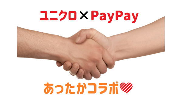 【PayPay × ユニクロ】10/4～22　ヒートテックを1枚買ったらもう1枚もらえるキャンペーン開催！ 画像