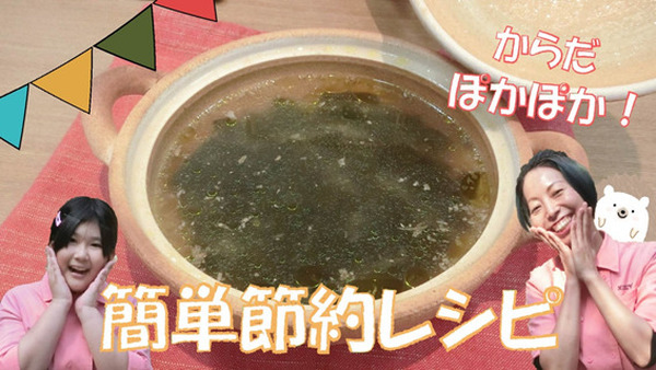【節約＆健康レシピ】出汁をとった昆布が蘇る「昆布と生姜のあったかスープ」 画像