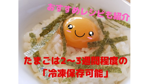 【節約】卵を冷凍で長期保存可能　おすすめのレシピと注意点 画像