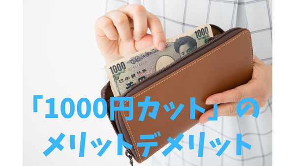 経験豊富「1000円カット店」　メリット・デメリットと上手に活用するコツ 画像