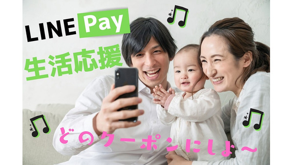 【4/30まで】LINE Payの支払いで使えるクーポンを配布中　詳細と注意点 画像