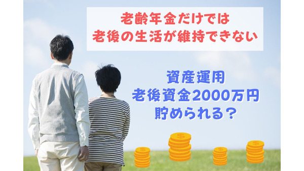 【読者の質問に回答】老後資金2000万円をNISAやiDeCoで増やせるのか、不安があります。 画像