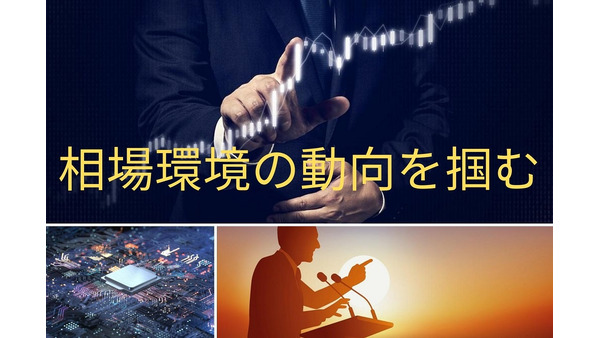 調整色強まる「日本株式市場」　個別銘柄決算後の値動き・米大統領選等の動向に注目 画像