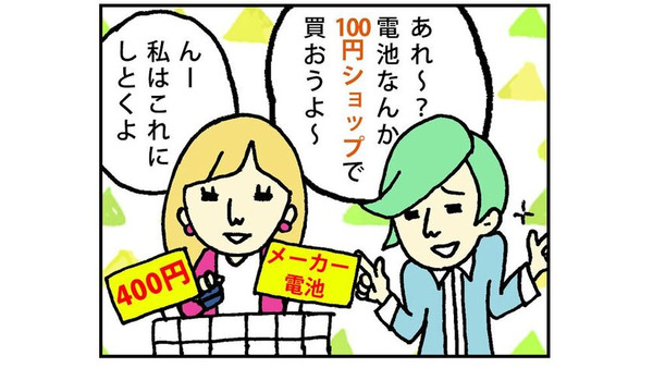 【4コマ漫画】100円ショップで「買ってはいけない」もの3つ 画像