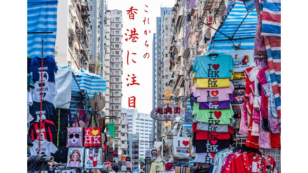 中国のIT企業が米国から回帰流れ　にぎわいを見せる香港市場に注視