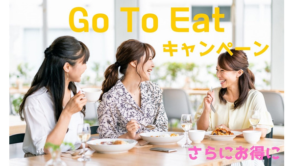 【Go To Eatキャンペーン】体験から伝授　注意点とさらにお得になる3つの方法 画像