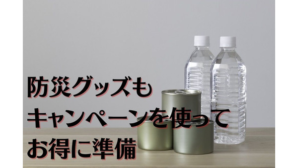 吉野家の限定「缶飯」×PayPay　防災用品をキャンペーン活用でお得に備える 画像