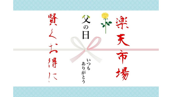 【父の日ギフトは楽天】3000円未満で買える「高評価」おすすめのギフト5選 画像