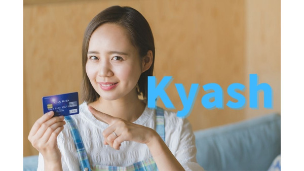 【Kyash】新規発行＆ネット決済で20%還元　友達からの紹介でカード発行手数料が実質無料に