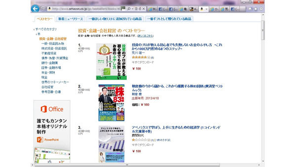 新刊　アマゾン本　投資・金融・会社経営分野　第1位獲得！ 画像