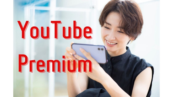 YouTubePremium(ユーチューブプレミアム)　利用料金と3つのお得なメリット 画像