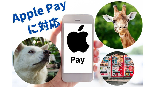 【Apple Pay】「Coke ON」に対応「WAON」「nanaco」にも年内に対応予定 画像